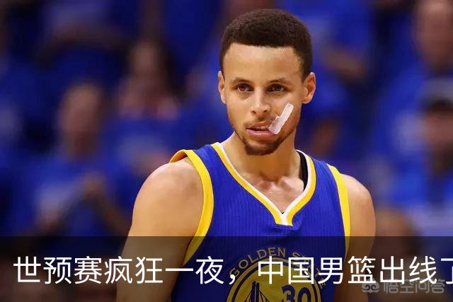 世预赛疯狂一夜，中国男篮出线了，韩国战胜日本，送中国台北出局